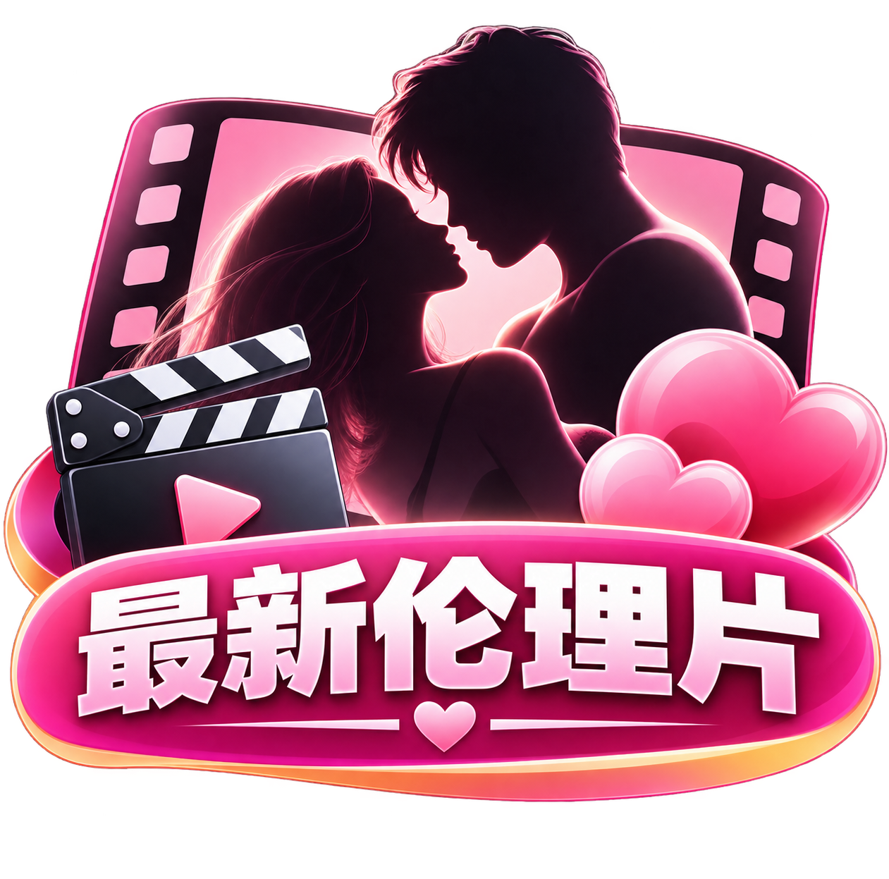 伦理片